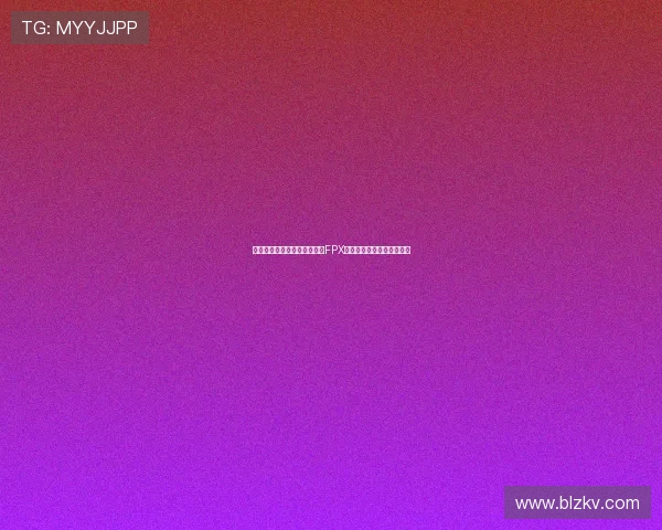 和平精英战术解析：深入探讨FPX的区域防守策略与执行细节