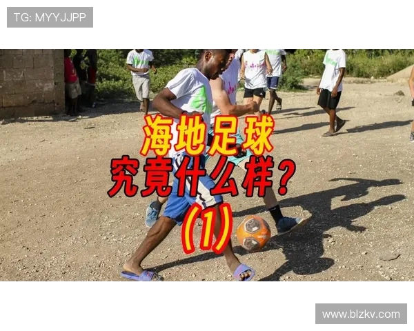 海地与墨西哥足球历史交锋记录分析及战绩回顾